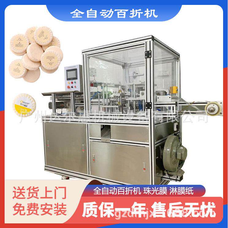 酒店皂香皂包装机全自动百折机淋膜纸珠光膜包皂机