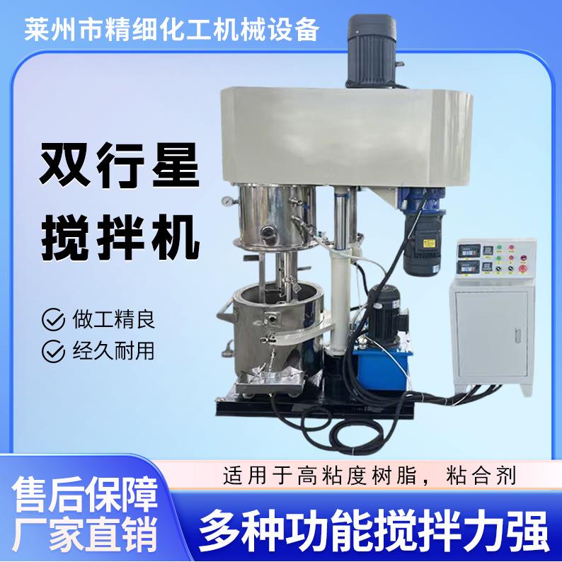 双行星搅拌机硅胶高粘度立轴真空混合机不锈钢同心双轴搅拌机