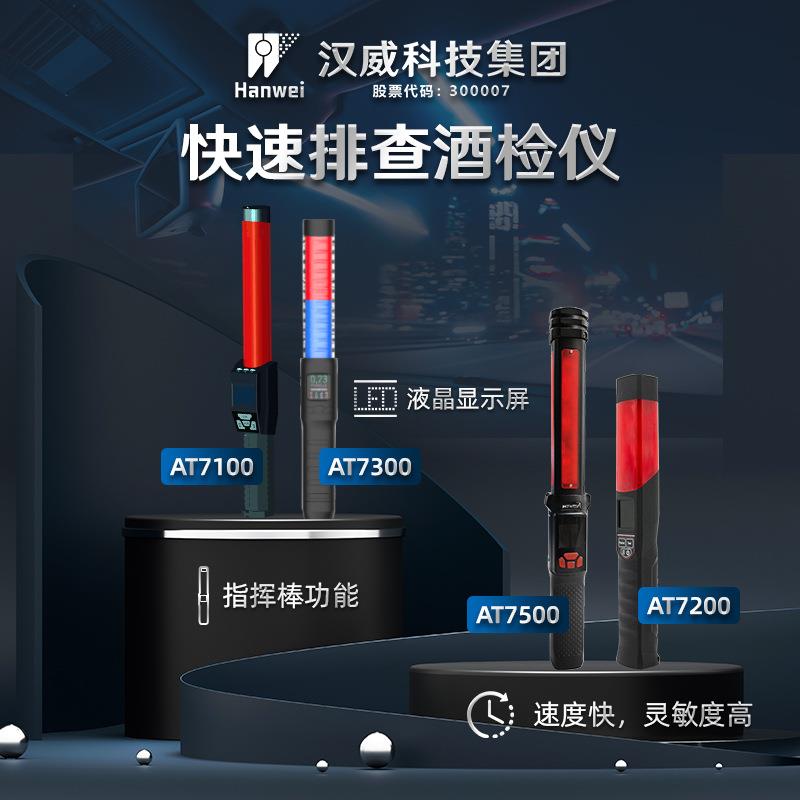 汉威AT7100酒精检测仪测试仪吹气式快速测酒驾浓度超标检测器
