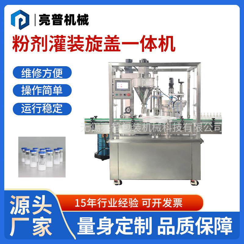 全自动粉末灌装机西林瓶冻干粉轧盖机淀粉中草药粉末参粉包