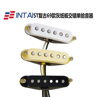 INTAI电吉他灰纸板alnico5交错单拾音器ST复古69复古风格单线圈
