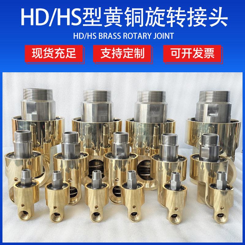 H型黄铜冷却水旋转接头HS双向法兰热油高温高压螺纹冷水接头
