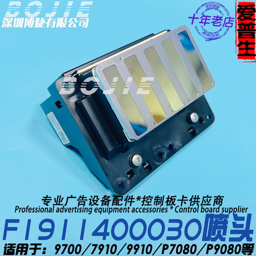 DX6打印头9700/7910/9910/P7080打印机原装喷头F1911400030喷墨头