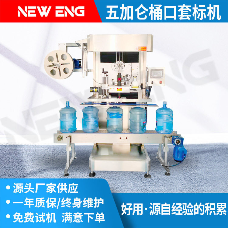 套标机桶口套标机18.9L套标机5L套标机五加仑套标机包装设备优惠