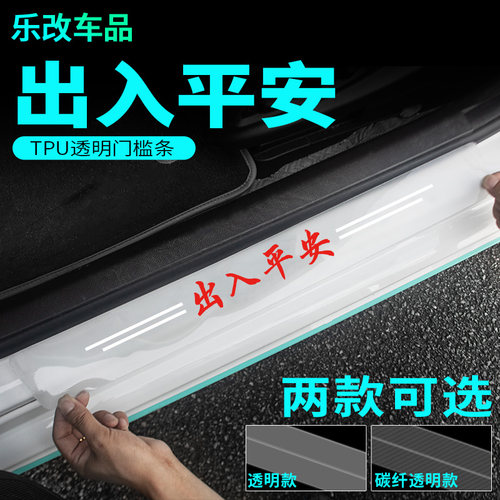 适用传祺GS4汽车透明门槛条GS5 GS8 GA5 PLUS迎宾踏板隐形防踩踏