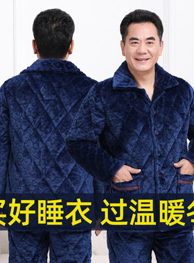 睡衣男冬季中老年珊瑚绒加厚加绒男士爸爸保暖老人夹棉家居服秋冬