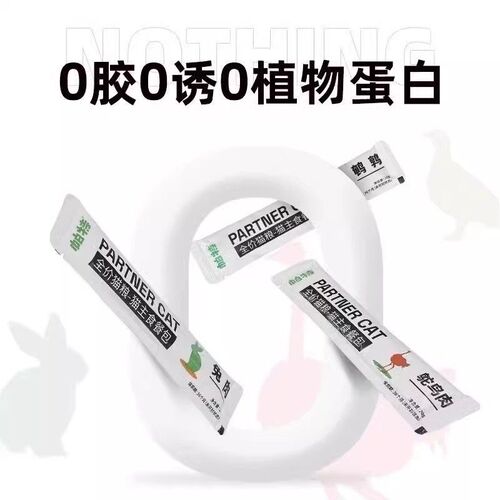 帕特主食猫条成猫幼猫通用胖酱0胶0谷物全价生骨肉餐包餐盒猫零食