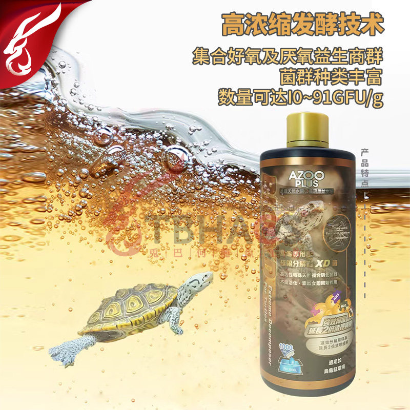 龟缸极限分解者XD菌乌龟水龟硝化细菌净水猪鼻龟蛋龟除臭分解粪便