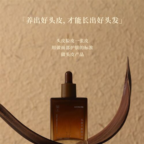 头皮精华 头皮小棕瓶 头皮护理保湿舒缓控油抗皱 侧柏叶何首乌