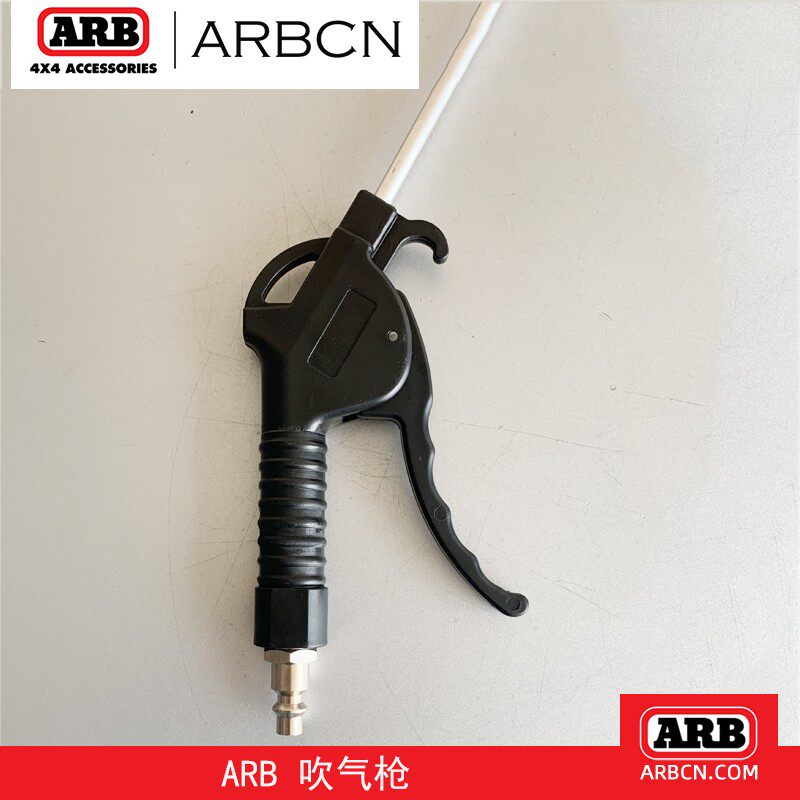 ARB打气管高压除灰枪货车吹尘枪吹灰尘车用气动工具加长风枪气枪