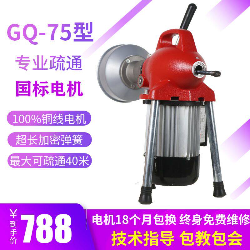 北京大力神GQ-75疏通机电动管道疏通机通下水道疏通神器疏通工具