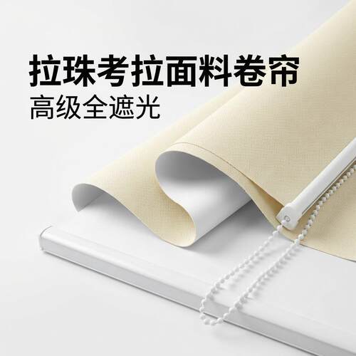 全遮光拉珠考拉面料卷帘防晒隔热公室厨房阳台遮阳帘窗帘厂家
