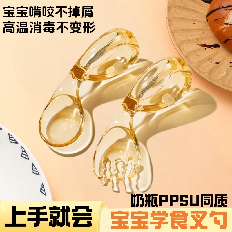 宝宝学食训练勺子新生婴儿自主进食辅食勺叉PPSU儿童辅助餐具套装