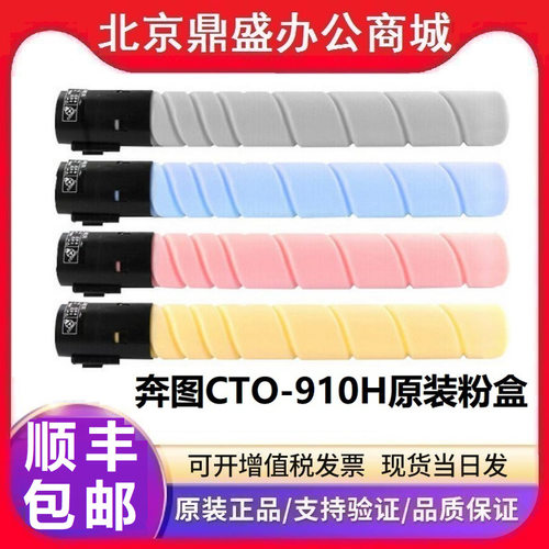 奔图墨粉盒CTO-910H系列 黑黄青红18500页 低容CM9105DN/CM9705DN