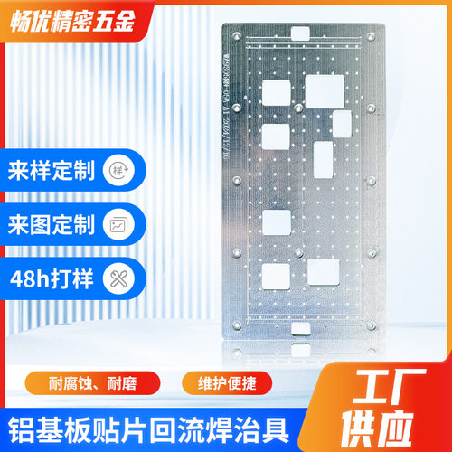 铝基板smt贴片治具回流焊专用载具散热防变形过炉托盘LED灯板夹具