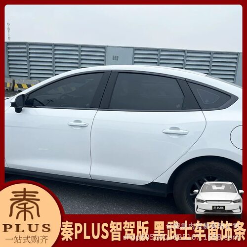 适用比亚迪25款秦plus智驾版Dmi/EV改装黑武士车窗饰条黑色车窗装