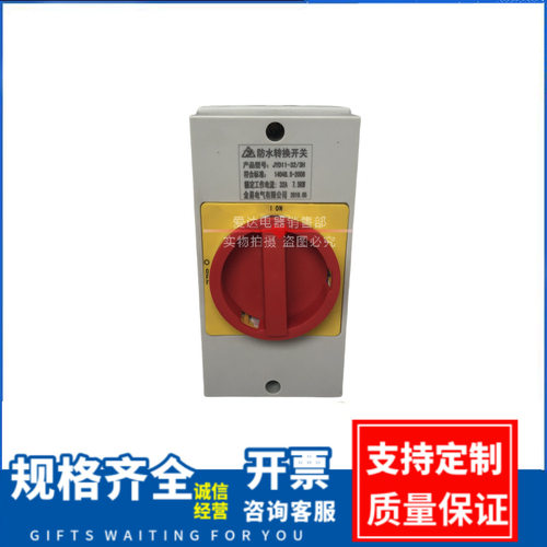 jyd11-32  负载断路开关  防水型密封转换开关 JFD11
