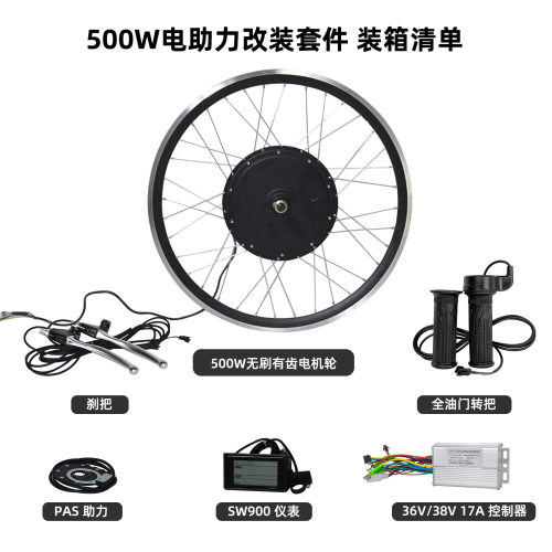 电助力套件后驱36v48v500w山地自行车改装电动车SW900仪表 电机轮