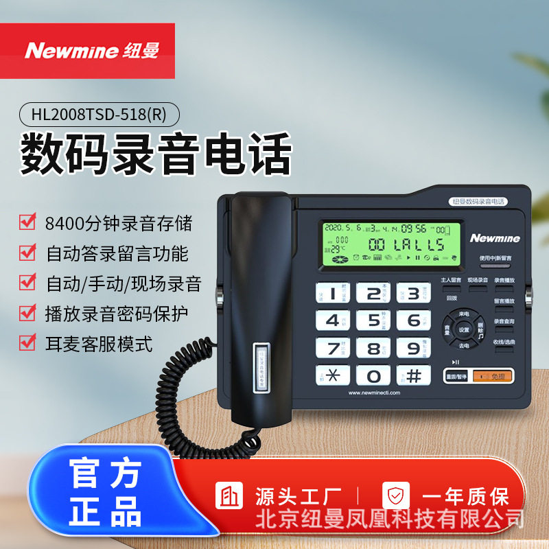 纽曼NewmineHL2008TSD-518录音电话机办公座机会议录音电话