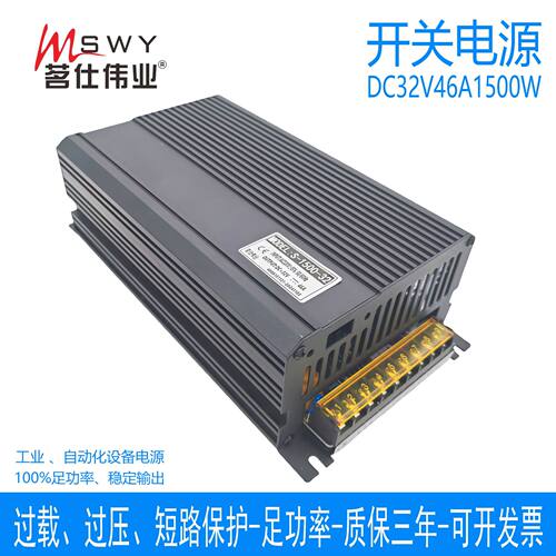 茗仕伟业32V1500W开关电源46A直流 电机马达LED灯设备S-1500-32