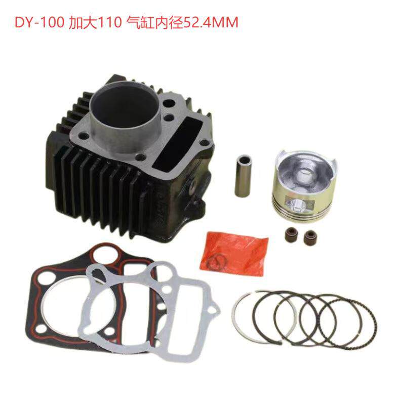 摩托车发动机套缸 DY-100 加大110 活塞气缸套装气缸内径52.4MM