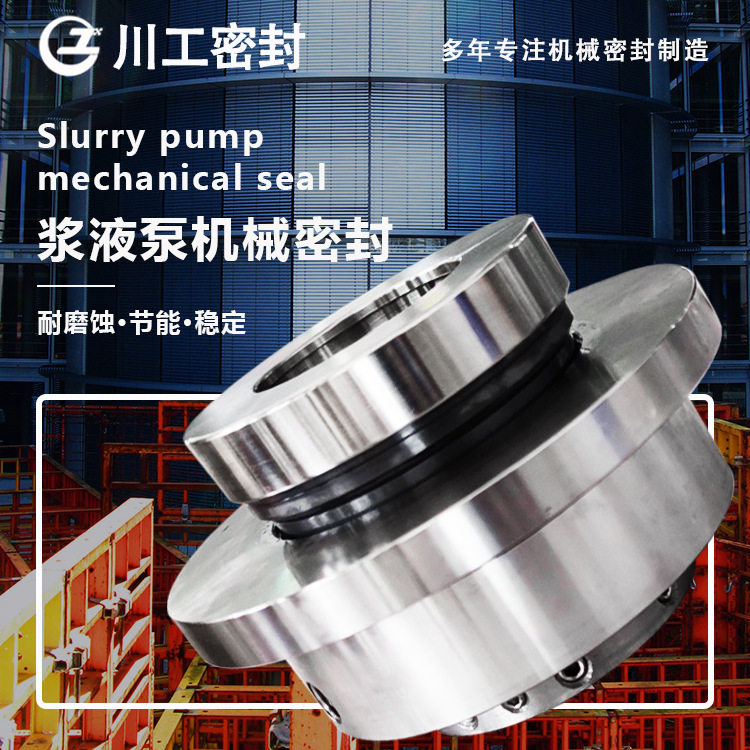 SLJY50-250\SLJY40-250适用于同盛济南双泉工业流程泵机械密封件