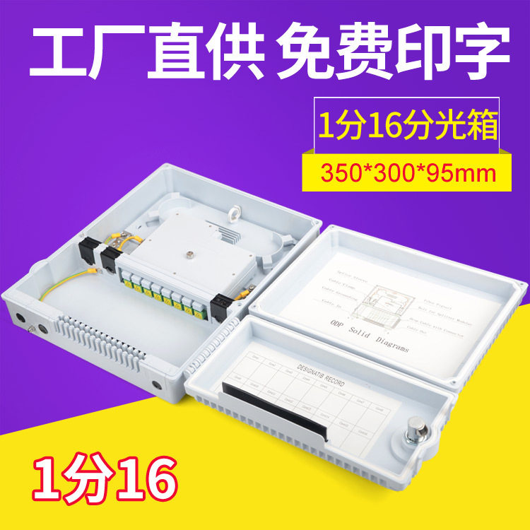 16芯分纤箱1分8分光箱光分路器箱外贸款壁挂抱杆外贸配电箱掏接