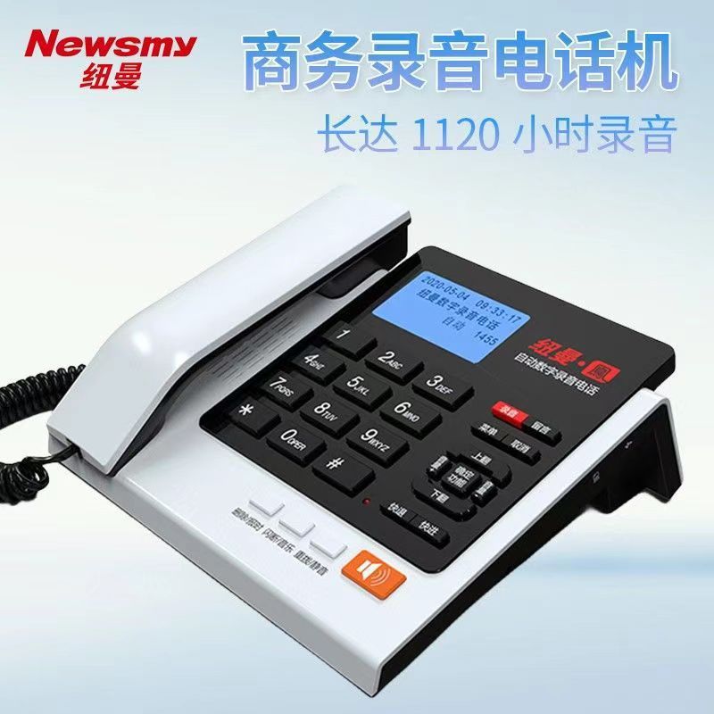 纽曼HL2008TSD-278(R) 录音电话机 固定座机商务办公自动答录留言