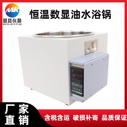 多功能智能数显恒温水油浴锅