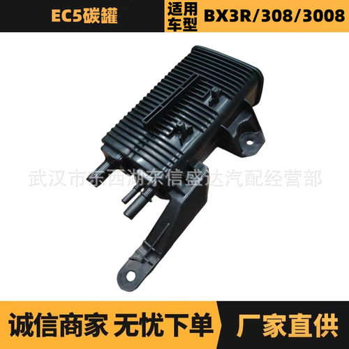 汽车配件适用于标致雪铁龙EC5碳罐 OE:9676421780 厂家优势供应