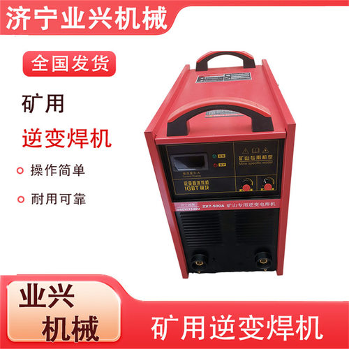 业兴机械ZX7-500矿用直流焊机