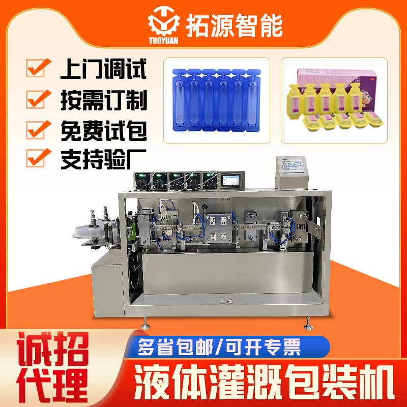 塑料瓶吹灌封口机眼药水灌装机小剂量一体机塑料安瓿瓶灌装机
