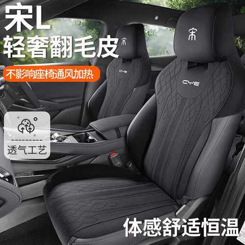 比亚迪宋LEV专用汽车坐垫四季适用马鞍垫翻毛皮半包通风宋l座套