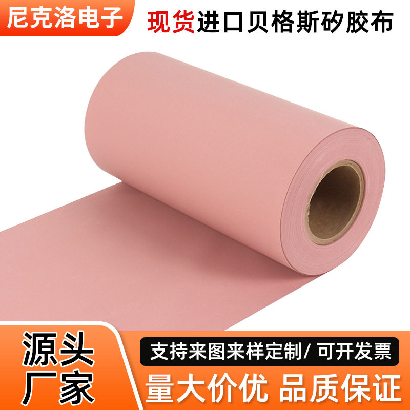 贝格斯SP900导热矽胶布绝缘布硅胶布散热布