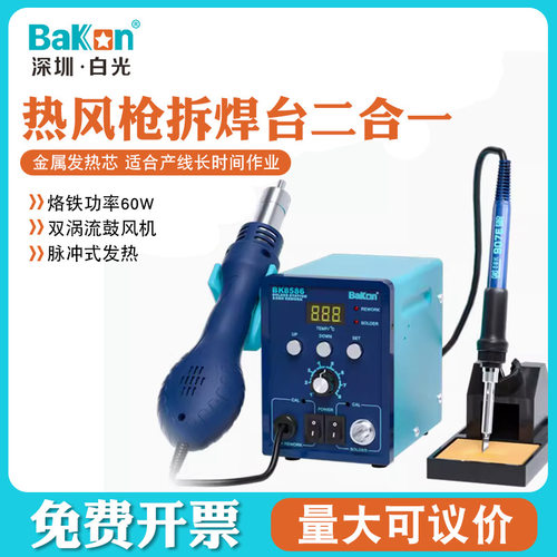 深圳白光套装BK8586D热风拆焊台二合一电烙铁数显风枪可调温维修