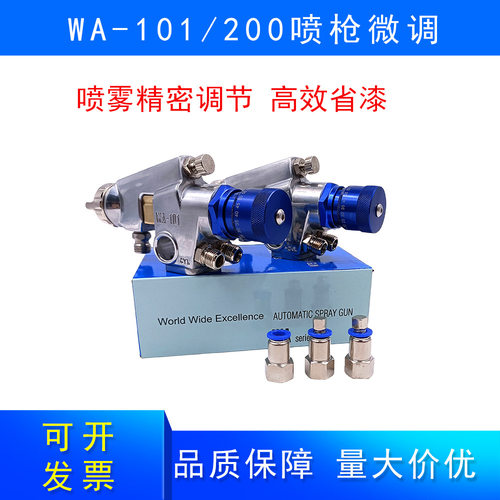WA-101/200喷枪微调高效省漆大口径往复机械臂喷漆枪流水线喷枪