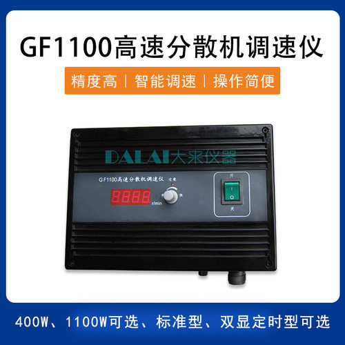 GF1100/SF1100分散机调速控制仪