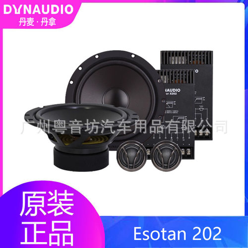 丹拿Esotan202车载两分频喇叭