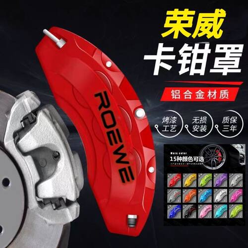 荣威RX5 MAX/i6/Ei5/RX8专用铝合金刹车卡钳罩套轮毂喷漆改装配件