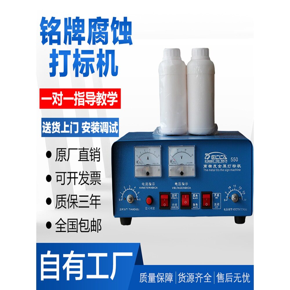 便携式小型电腐蚀打标机电化学金属铭牌腐蚀机不锈钢厨具打标新品