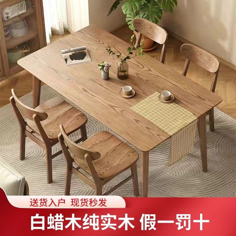 全实木白蜡餐桌简约北欧餐桌椅家用桌子小户型饭桌长方形组合儿童