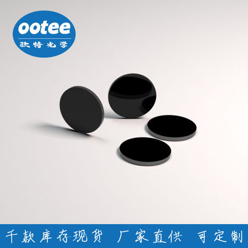 920nm-970nm透过率2%的衰减片红外减光镜片玻璃窗口视觉捕捉光源