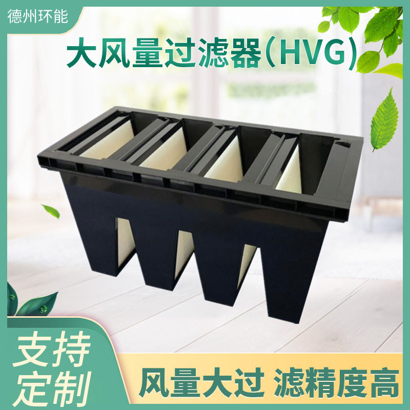 箱式大风量过滤器 通风系统空气净化器V型高效组合空气过滤器
