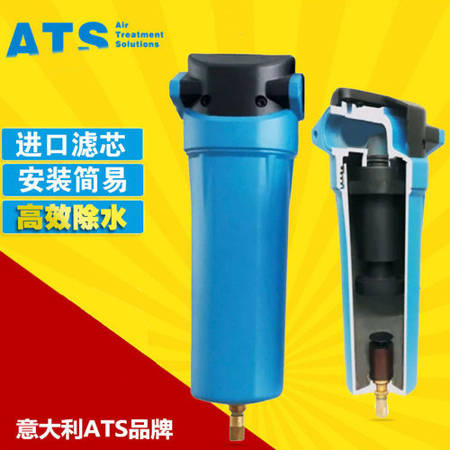 意大利ATS气水分离器压缩空气气水分离器空压机后部除水器F0045W