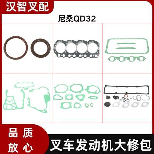 叉车发动机配件大修包 10101-40K2K 适用 尼桑QD32