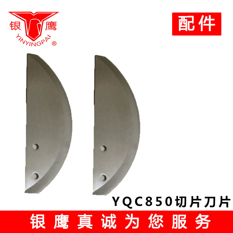 山东银鹰YQC850双头多功能切菜机商用配件刀片刀盘输送带产地货源图片