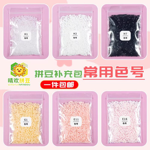 晴欢拼豆补充包2.6mm小豆融合豆