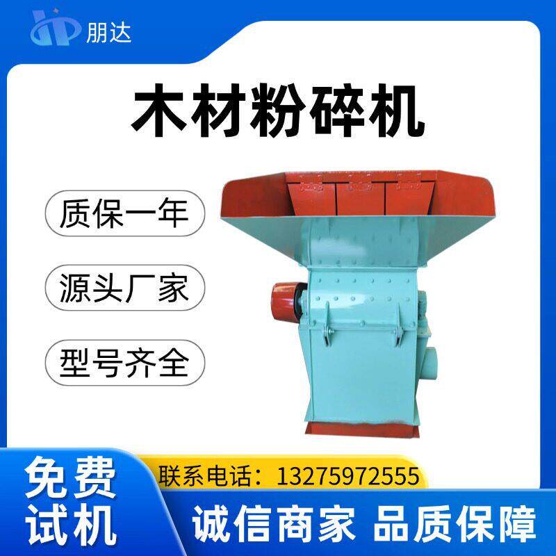 木材粉碎机竹条树皮粉碎设备生产厂家粉碎木头园林枝条的机器