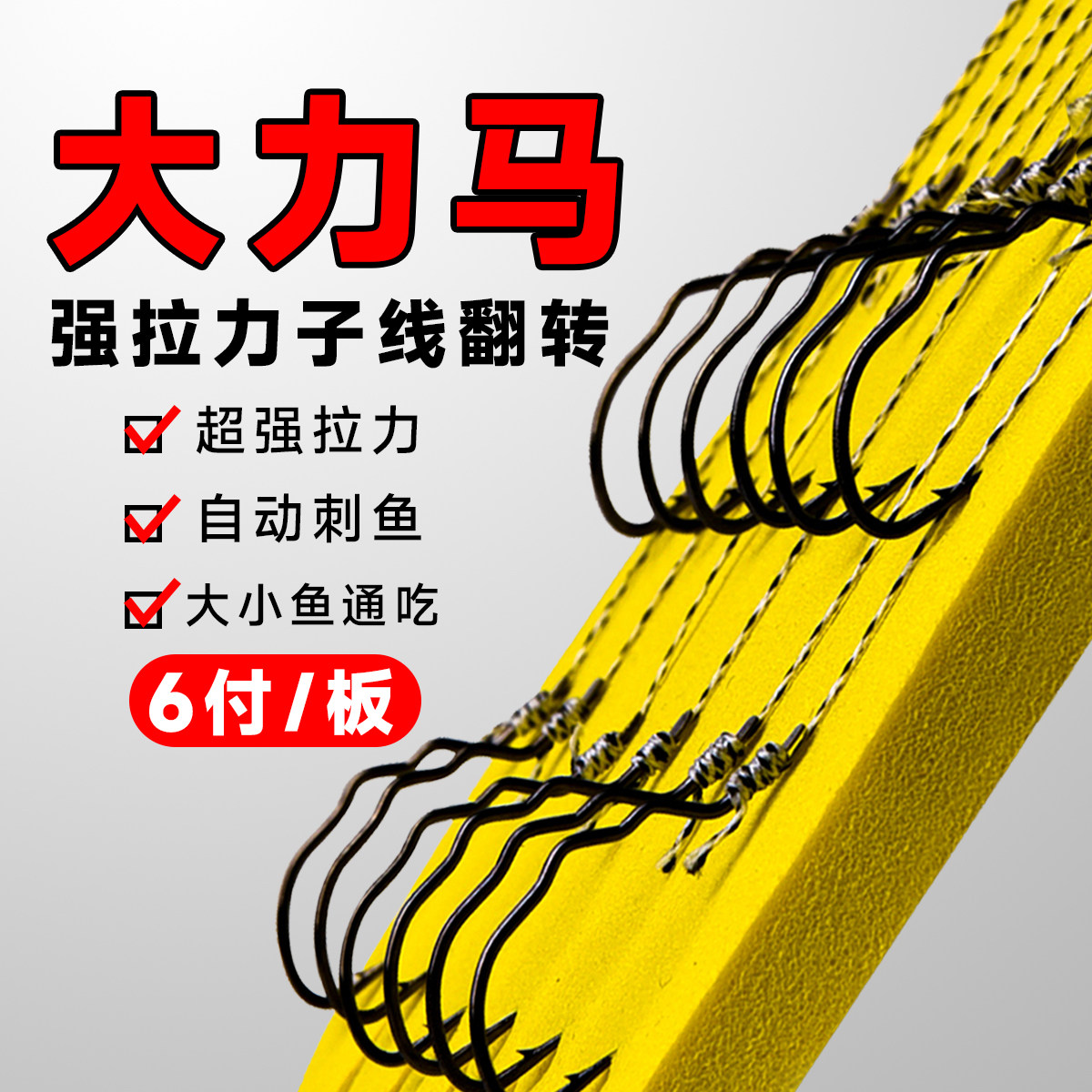 佐佳自动翻转钩绑好双钩黑坑图片