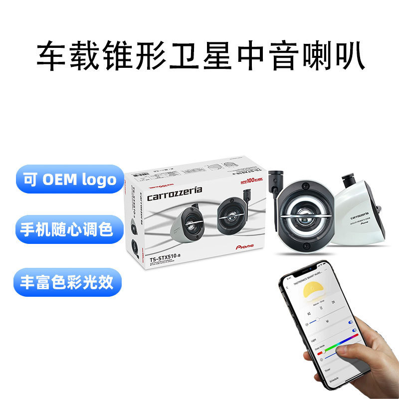 汽车中音喇叭扬声器铝材质跨境厂家批发改装锥形卫星车载音响